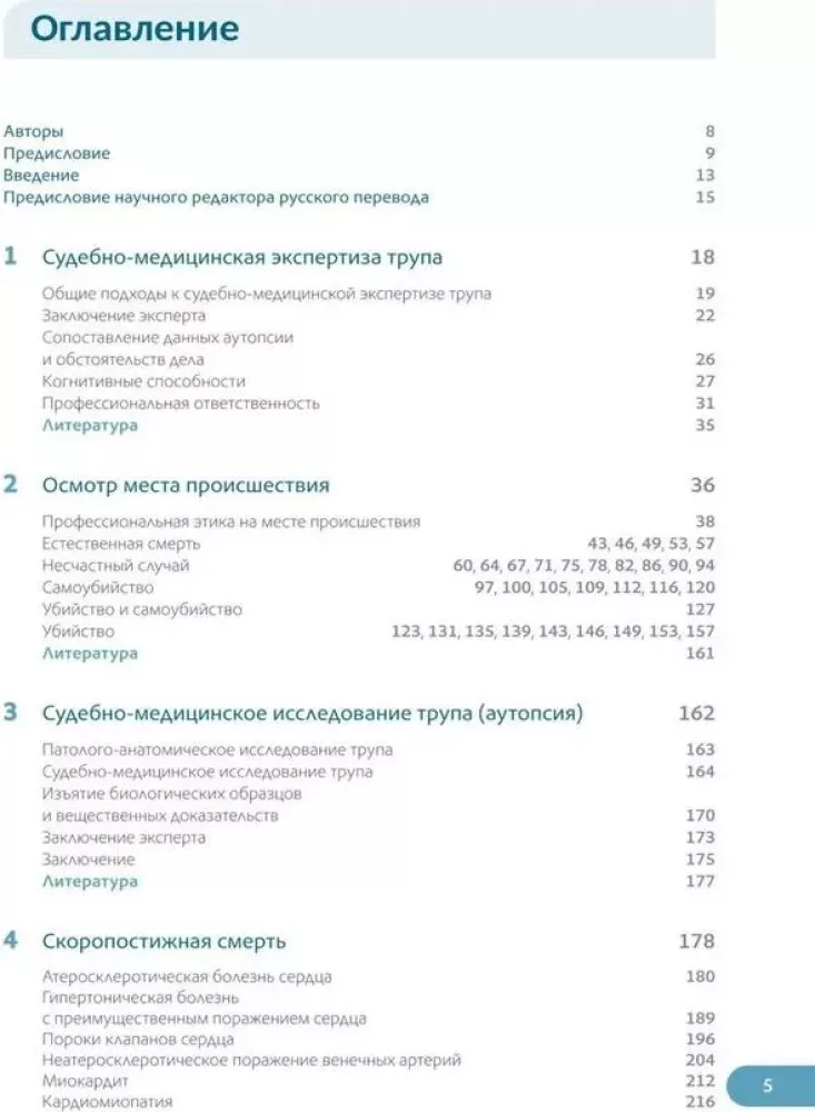 Forensic Medical Examination of the Corpse. In 3 Volumes
