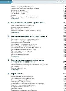 Forensic Medical Examination of the Corpse. In 3 Volumes