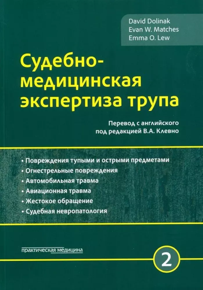 Forensic Medical Examination of the Corpse. In 3 Volumes