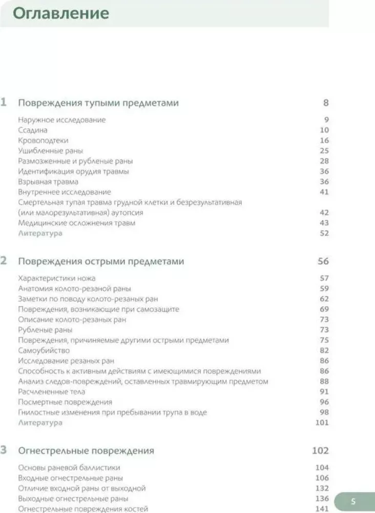 Forensic Medical Examination of the Corpse. In 3 Volumes