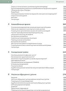 Forensic Medical Examination of the Corpse. In 3 Volumes