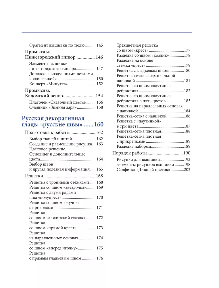 Russian Urban Embroidery. Encyclopedia with Illustrations and Schemes