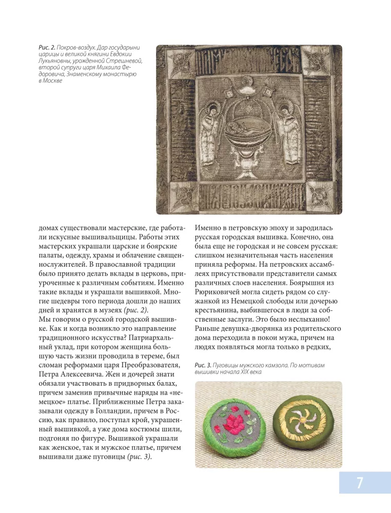 Russian Urban Embroidery. Encyclopedia with Illustrations and Schemes