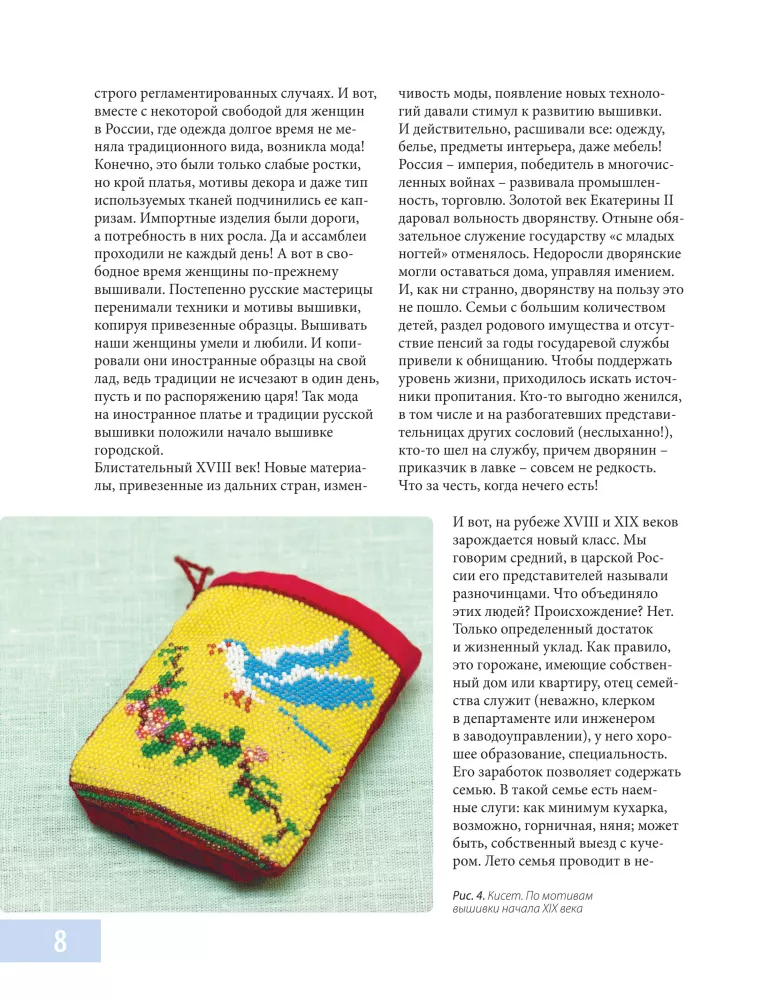 Russian Urban Embroidery. Encyclopedia with Illustrations and Schemes