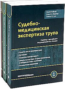Forensic Medical Examination of the Corpse. In 3 Volumes