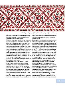 Russian Urban Embroidery. Encyclopedia with Illustrations and Schemes