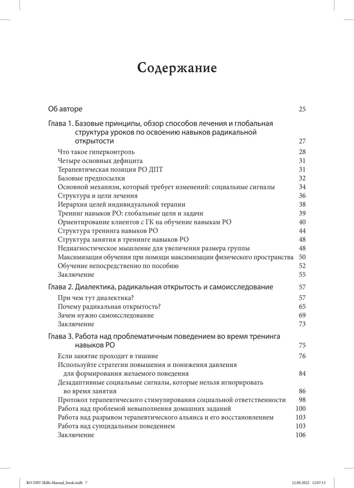 Szkolenie umiejętności radykalnej otwartości w ramach dialektycznej terapii behawioralnej. Teoria i praktyka leczenia zaburzeń spowodowanych nadmierną samokontrolą