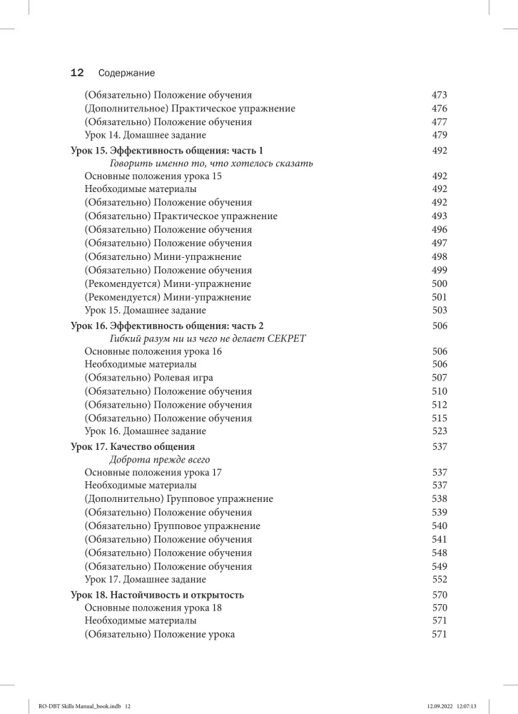Szkolenie umiejętności radykalnej otwartości w ramach dialektycznej terapii behawioralnej. Teoria i praktyka leczenia zaburzeń spowodowanych nadmierną samokontrolą
