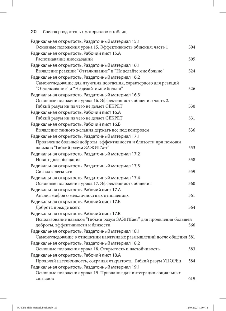 Szkolenie umiejętności radykalnej otwartości w ramach dialektycznej terapii behawioralnej. Teoria i praktyka leczenia zaburzeń spowodowanych nadmierną samokontrolą