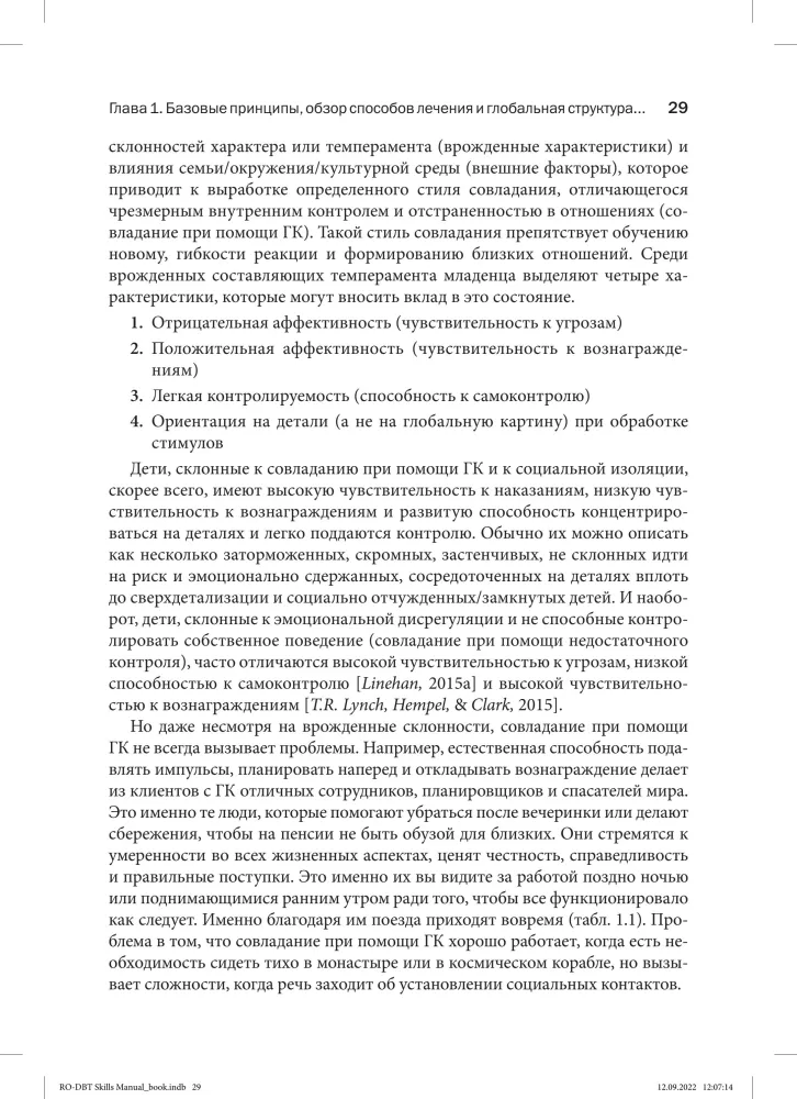 Szkolenie umiejętności radykalnej otwartości w ramach dialektycznej terapii behawioralnej. Teoria i praktyka leczenia zaburzeń spowodowanych nadmierną samokontrolą