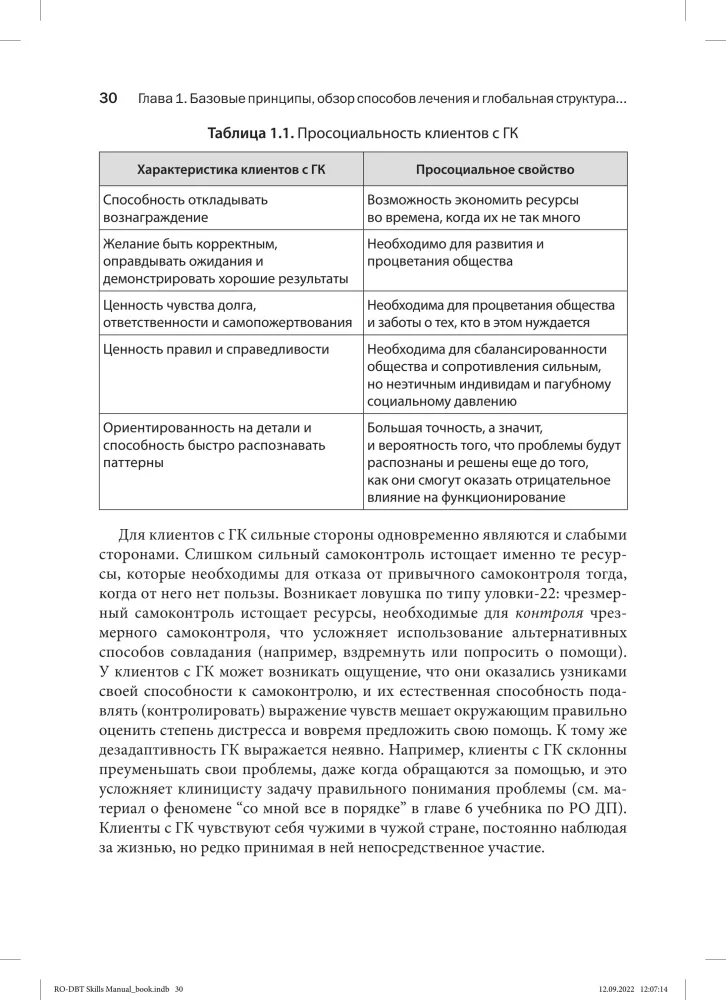 Szkolenie umiejętności radykalnej otwartości w ramach dialektycznej terapii behawioralnej. Teoria i praktyka leczenia zaburzeń spowodowanych nadmierną samokontrolą