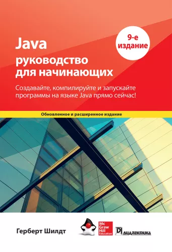 Java: A Beginner's Guide