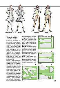 Burda Sewing Practice