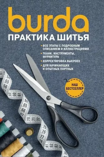 Burda Sewing Practice