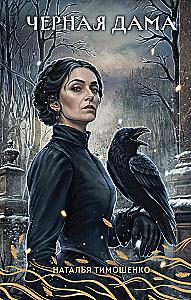 Die schwarze Dame