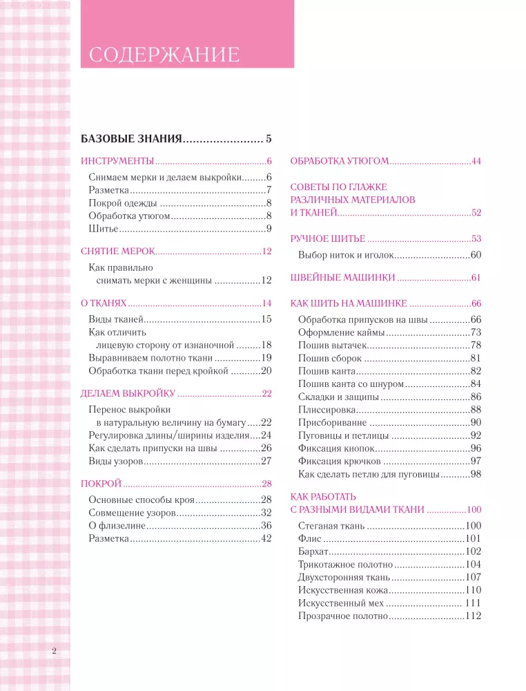 SEWING. Japanese Practical Encyclopedia