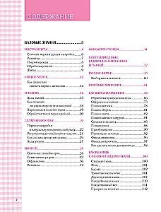 SEWING. Japanese Practical Encyclopedia
