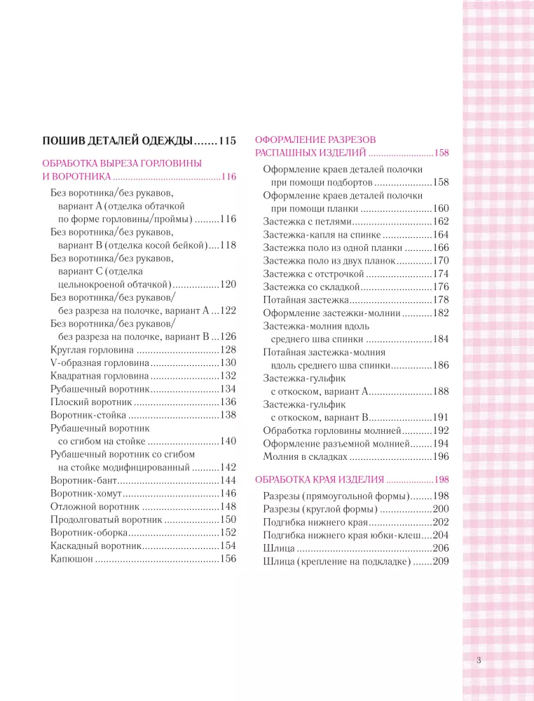 SEWING. Japanese Practical Encyclopedia