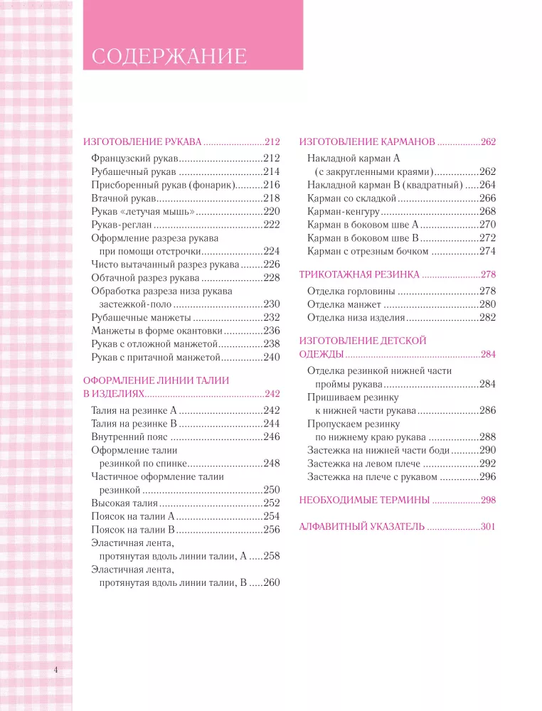 SEWING. Japanese Practical Encyclopedia