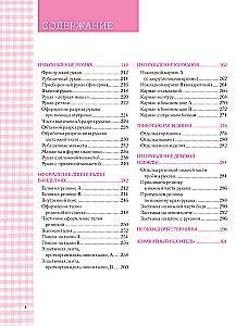 SEWING. Japanese Practical Encyclopedia