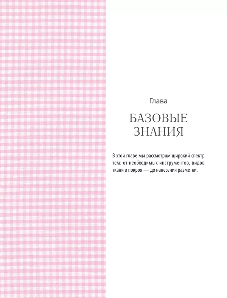 SEWING. Japanese Practical Encyclopedia