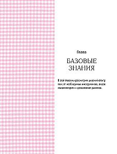 SEWING. Japanese Practical Encyclopedia