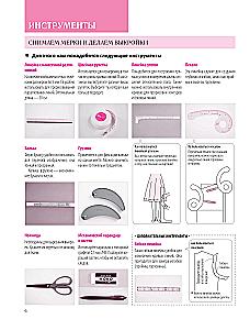 SEWING. Japanese Practical Encyclopedia