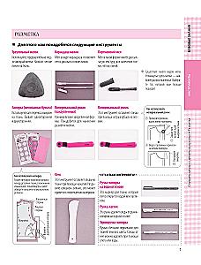 SEWING. Japanese Practical Encyclopedia