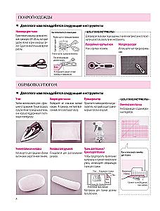 SEWING. Japanese Practical Encyclopedia
