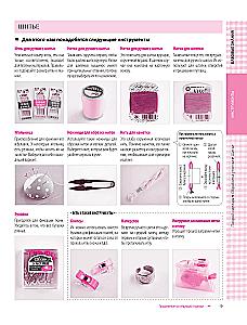 SEWING. Japanese Practical Encyclopedia
