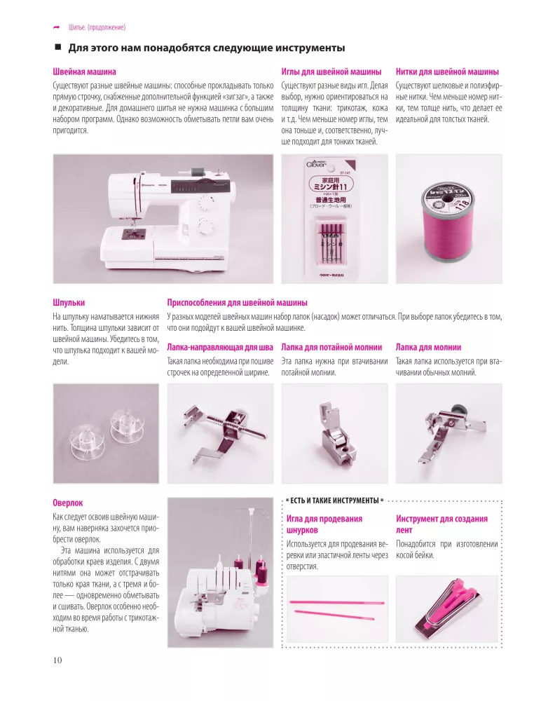 SEWING. Japanese Practical Encyclopedia