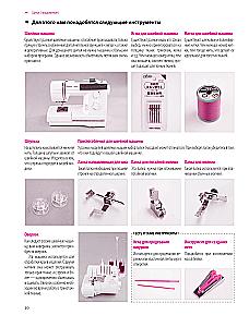 SEWING. Japanese Practical Encyclopedia