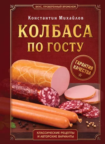 Sausage According to GOST. A Taste Proven by Time