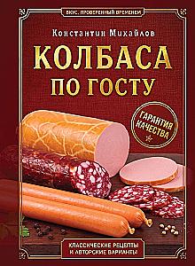Sausage According to GOST. A Taste Proven by Time