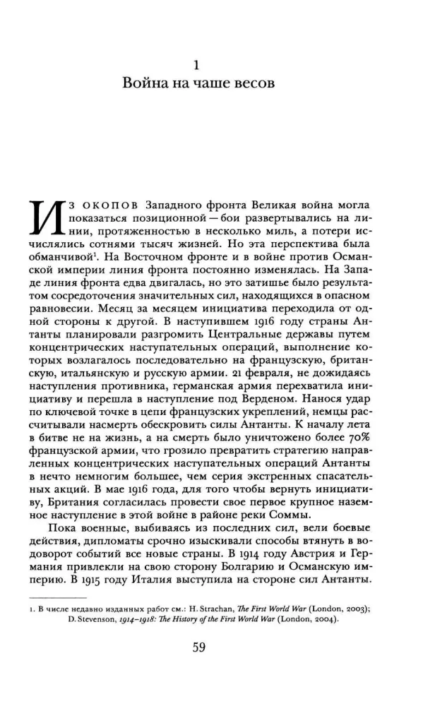 Potop. Wielka wojna i przekształcenie porządku światowego 1916-1931