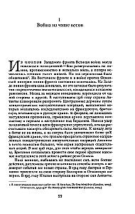Potop. Wielka wojna i przekształcenie porządku światowego 1916-1931