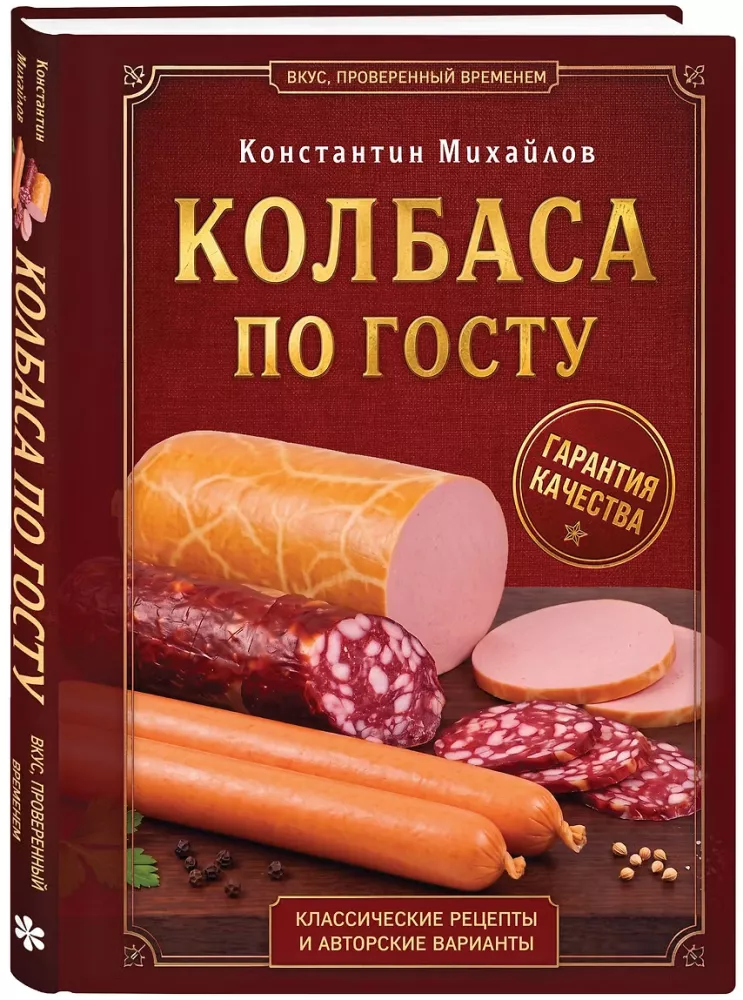 Sausage According to GOST. A Taste Proven by Time