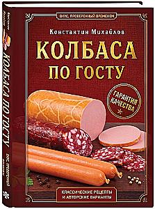 Sausage According to GOST. A Taste Proven by Time