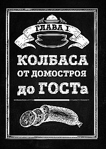 Sausage According to GOST. A Taste Proven by Time