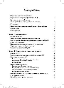 Praktyka schematu terapii: spojrzenie z wnętrza. Książka dla terapeutów z zadaniami do samodzielnej pracy i samorefleksji