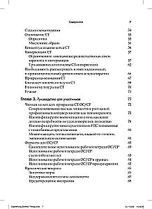 Praktyka schematu terapii: spojrzenie z wnętrza. Książka dla terapeutów z zadaniami do samodzielnej pracy i samorefleksji