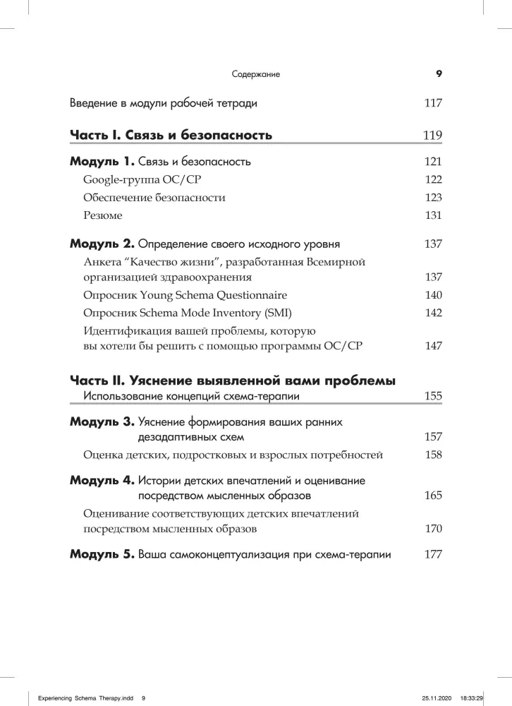 Praktyka schematu terapii: spojrzenie z wnętrza. Książka dla terapeutów z zadaniami do samodzielnej pracy i samorefleksji
