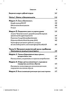 Praktyka schematu terapii: spojrzenie z wnętrza. Książka dla terapeutów z zadaniami do samodzielnej pracy i samorefleksji