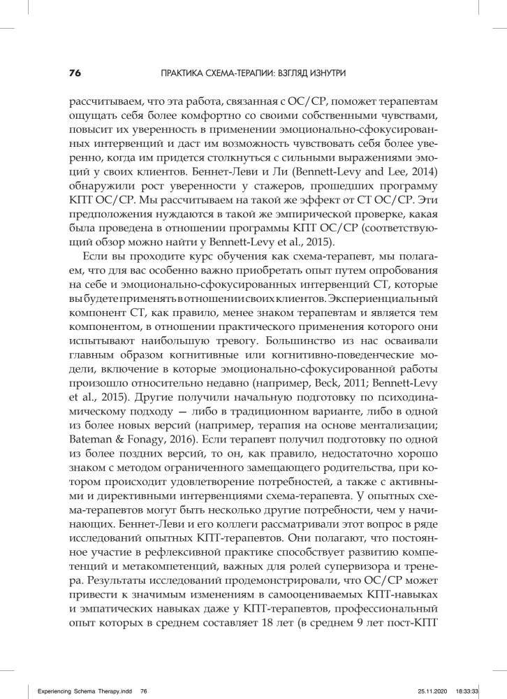 Praktyka schematu terapii: spojrzenie z wnętrza. Książka dla terapeutów z zadaniami do samodzielnej pracy i samorefleksji