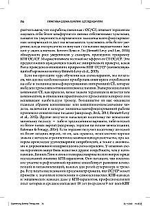 Praktyka schematu terapii: spojrzenie z wnętrza. Książka dla terapeutów z zadaniami do samodzielnej pracy i samorefleksji