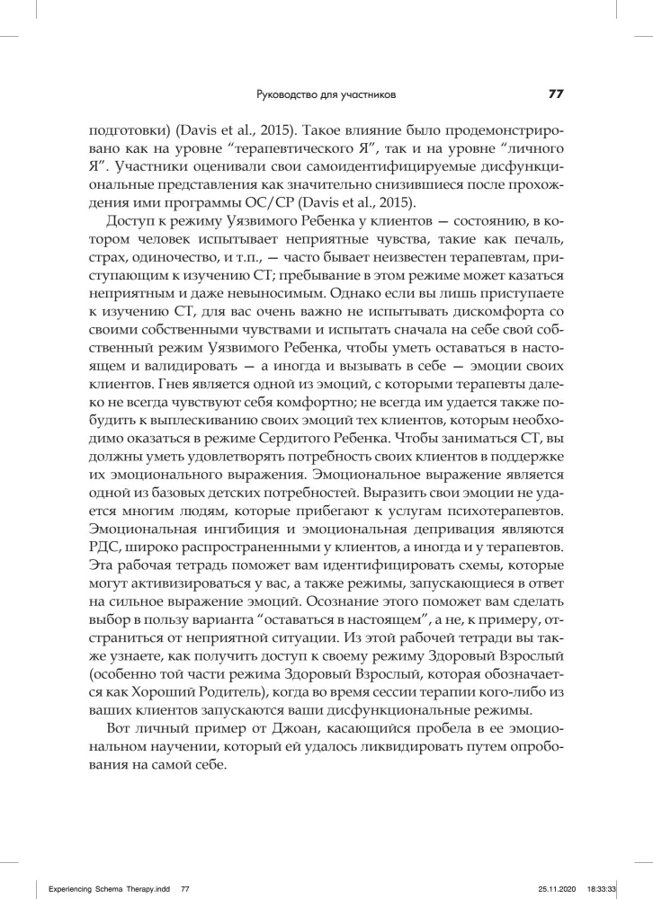 Praktyka schematu terapii: spojrzenie z wnętrza. Książka dla terapeutów z zadaniami do samodzielnej pracy i samorefleksji