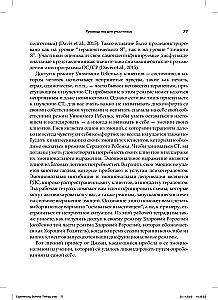 Praktyka schematu terapii: spojrzenie z wnętrza. Książka dla terapeutów z zadaniami do samodzielnej pracy i samorefleksji