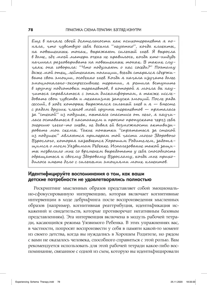 Praktyka schematu terapii: spojrzenie z wnętrza. Książka dla terapeutów z zadaniami do samodzielnej pracy i samorefleksji