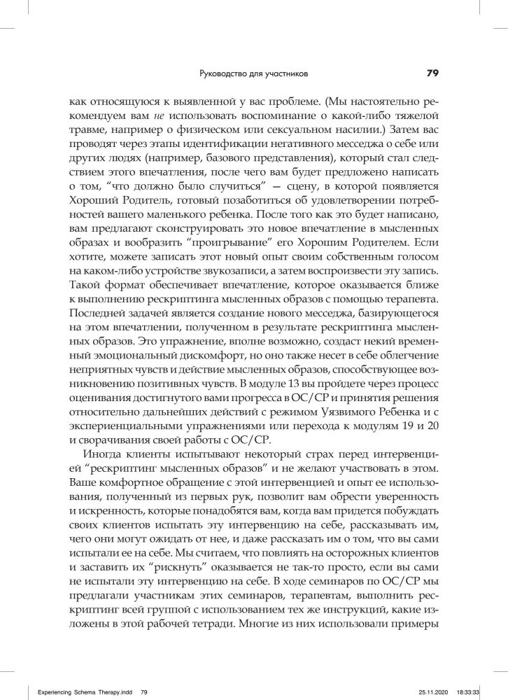 Praktyka schematu terapii: spojrzenie z wnętrza. Książka dla terapeutów z zadaniami do samodzielnej pracy i samorefleksji