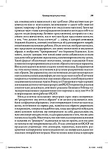 Praktyka schematu terapii: spojrzenie z wnętrza. Książka dla terapeutów z zadaniami do samodzielnej pracy i samorefleksji